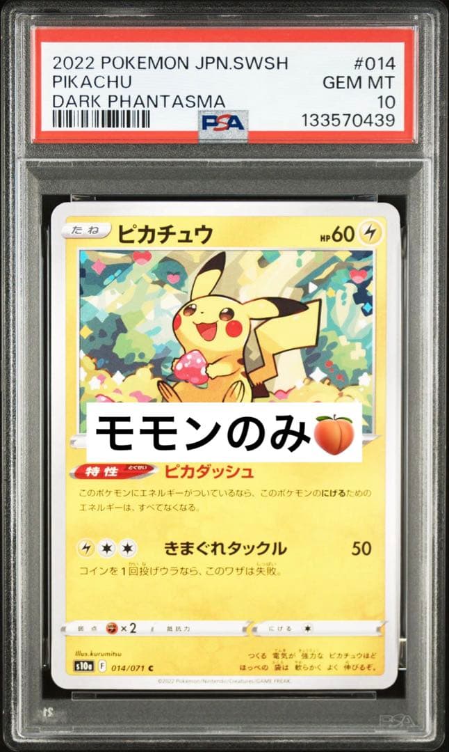 PSA10 ピカチュウ 014 ダークファンタズマ