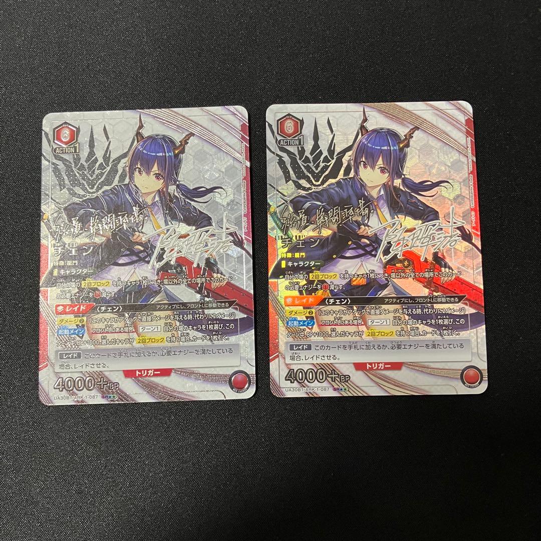 ユニオンアリーナ アークナイツ チェン　SR星2サイン　2枚 ユニオンアリーナ アークナイツ チェン SR星2サイン 2枚 - メルカリ