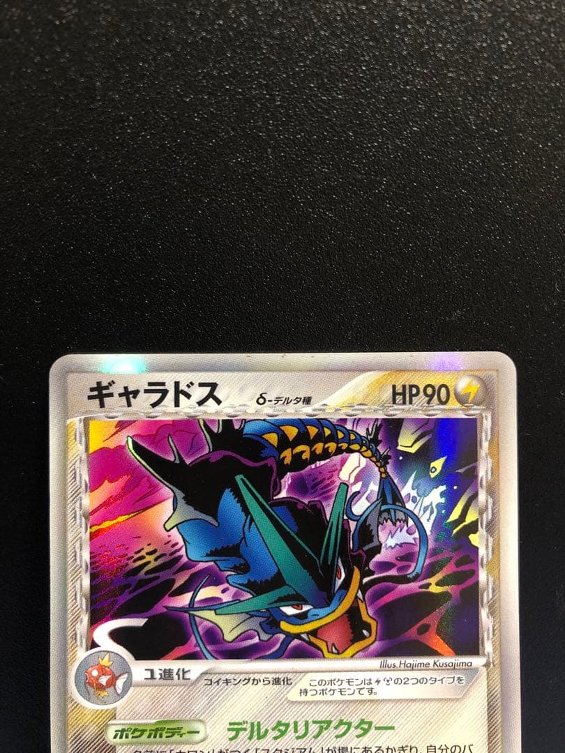 n*0様 ギャラドス δ ☆ 拡張パック ホロンの幻影 024/052 - メルカリ