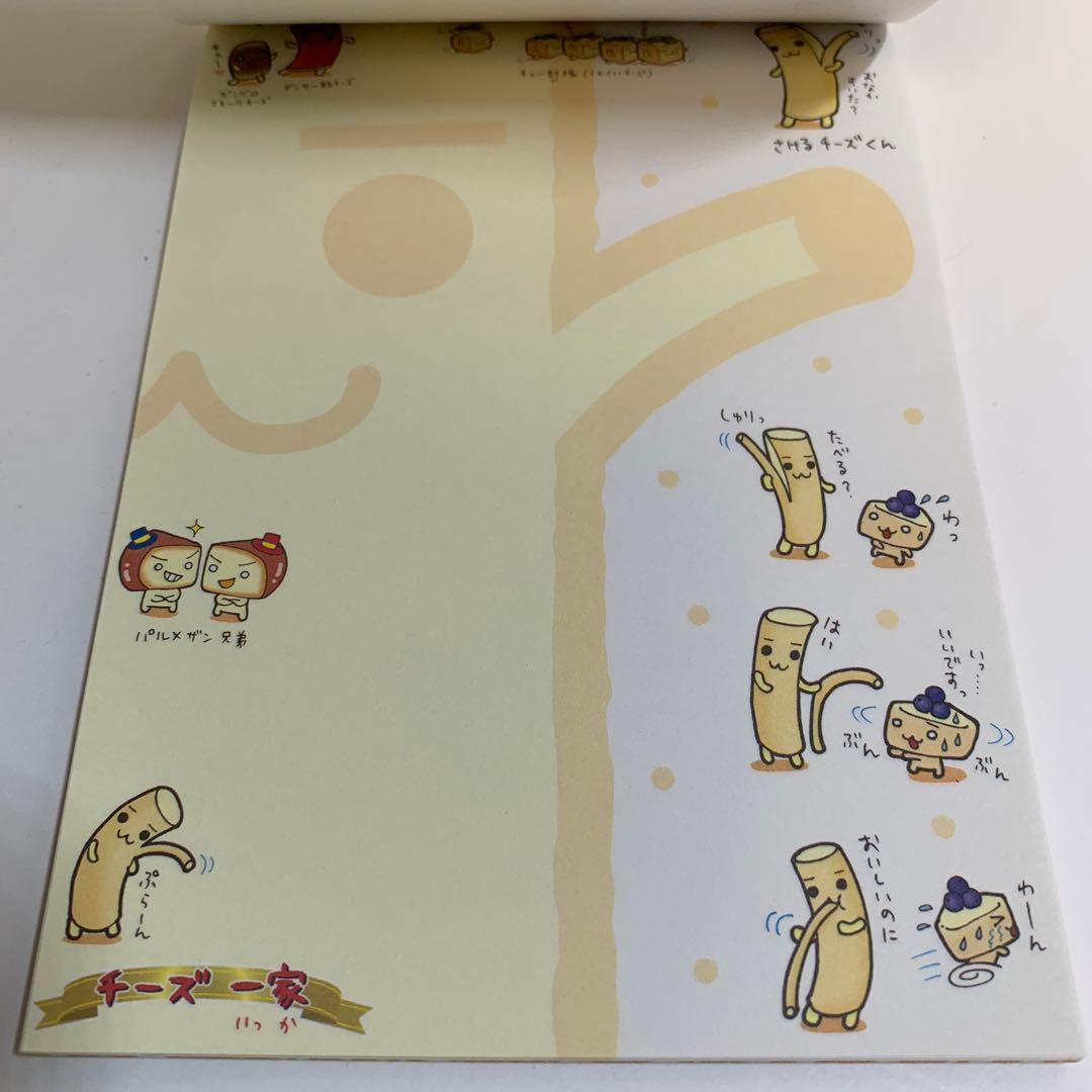 チーズ一家 歯ブラシセットシール 8穴 メモ帳 本 4個セット SanX