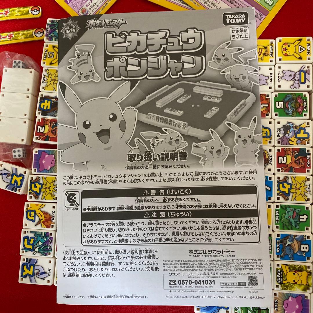 ピカチュウ ポンジャン ポケットモンスター ポケモン ドンジャラ 廃盤