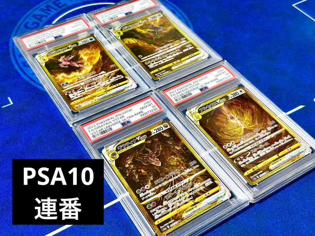 PSA10】パルキア ディアルガ ギラティナ アルセウス UR 4神ポケカ