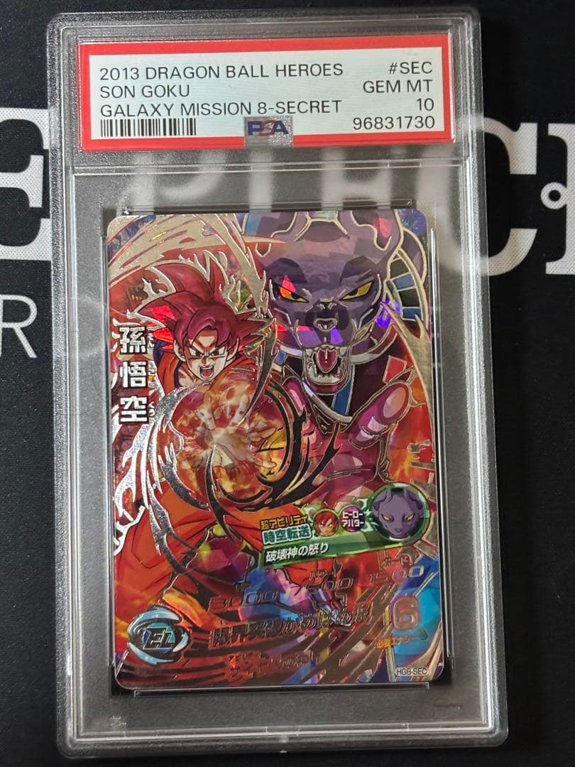 ドラゴンボールヒーローズ HG8-SEC 孫悟空 psa10 HG8-SEC 孫悟空 UR | ドラゴンボールヒーローズ,ドラゴンボール