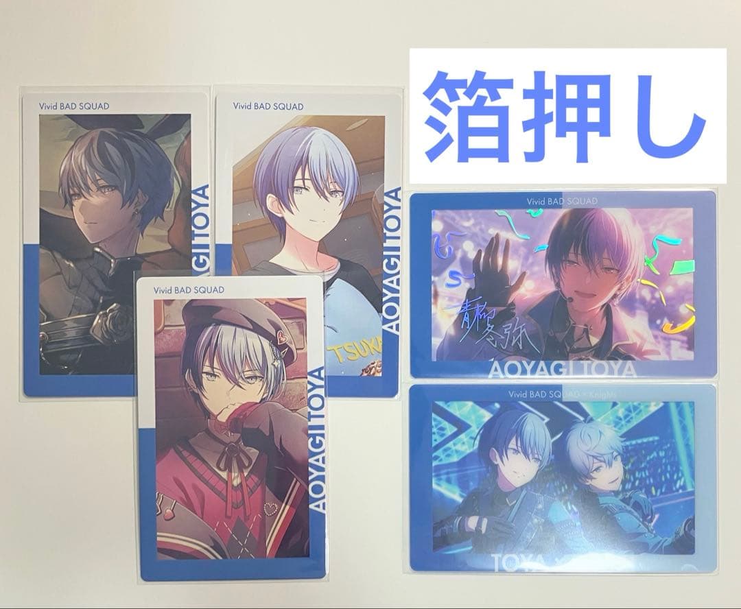 プロセカ 冬弥 エピカ 箔押し 5枚セット - メルカリ