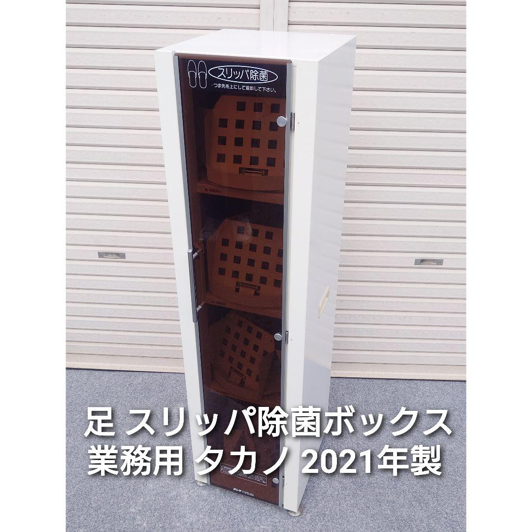 12足 スリッパ除菌ボックス 業務用 2021年製 スリッパ殺菌ボックス ラック 日本製｜12足用 : KIYORA SHOP - 通販