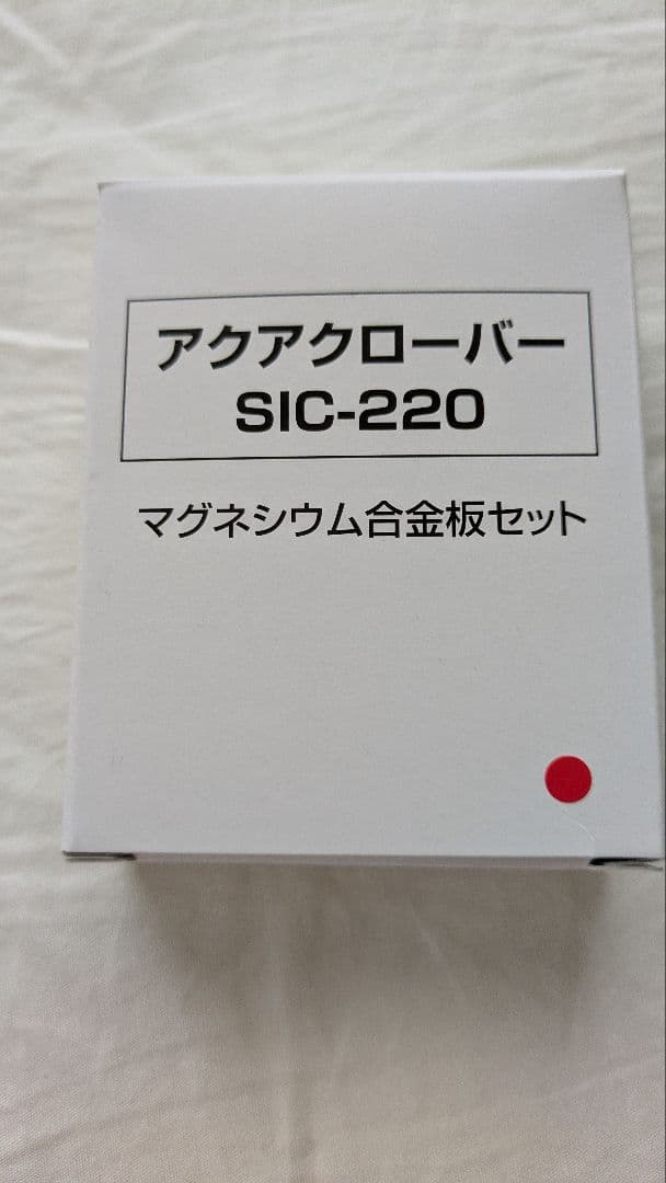 アクアクローバー SIC-220 マグネシウム合金板セット - メルカリ