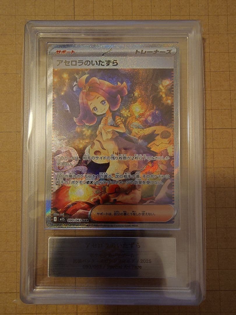 アセロラのいたずら SAR ARS10 - メルカリ