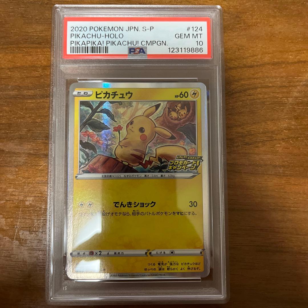 ピカチュウ：「ピカピカ！124/S-P メスピカチュウ psa10