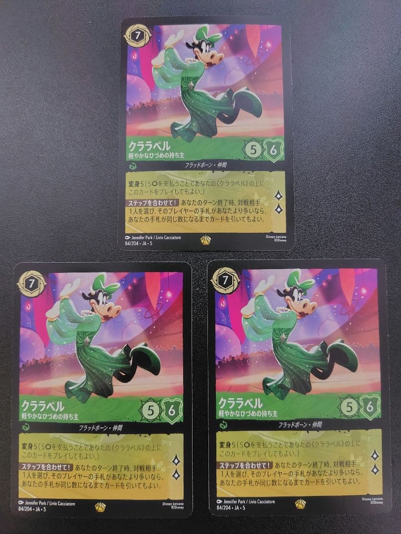 【3枚】ロルカナ　クララベル　軽やかなひづめの持ち主 クララベル【軽やかなひづめの持ち主】/エメラルド【キャラクター