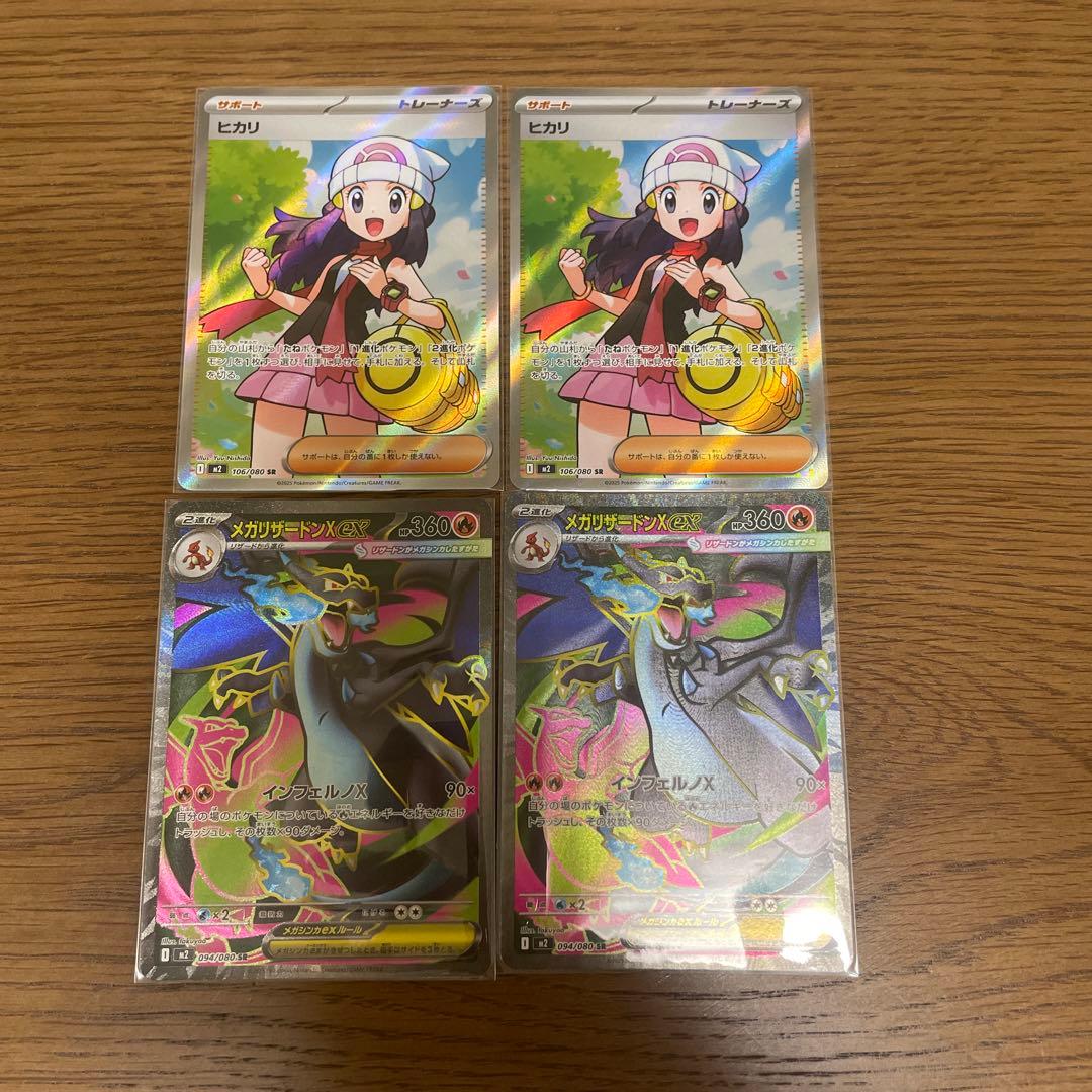 ヒカリSRメガリザードンex SR リザードンex【SR】{185/165}