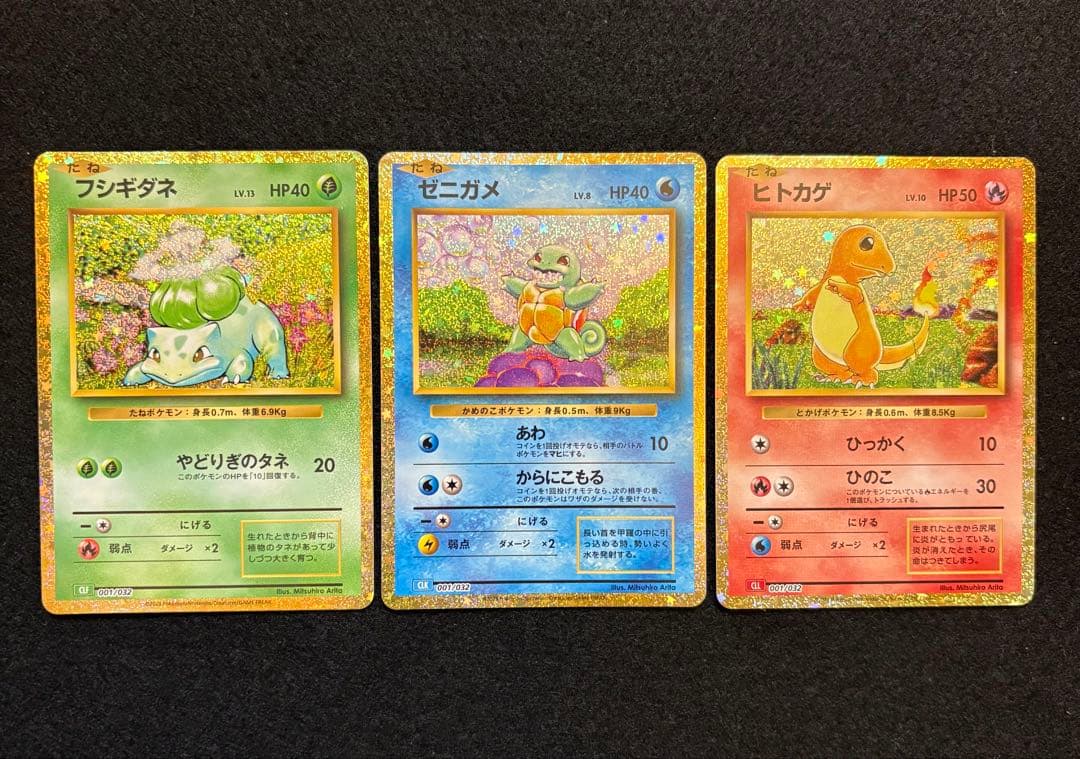 ヒトカゲ ゼニガメ フシギダネ 御三家 classic クラシック - メルカリ