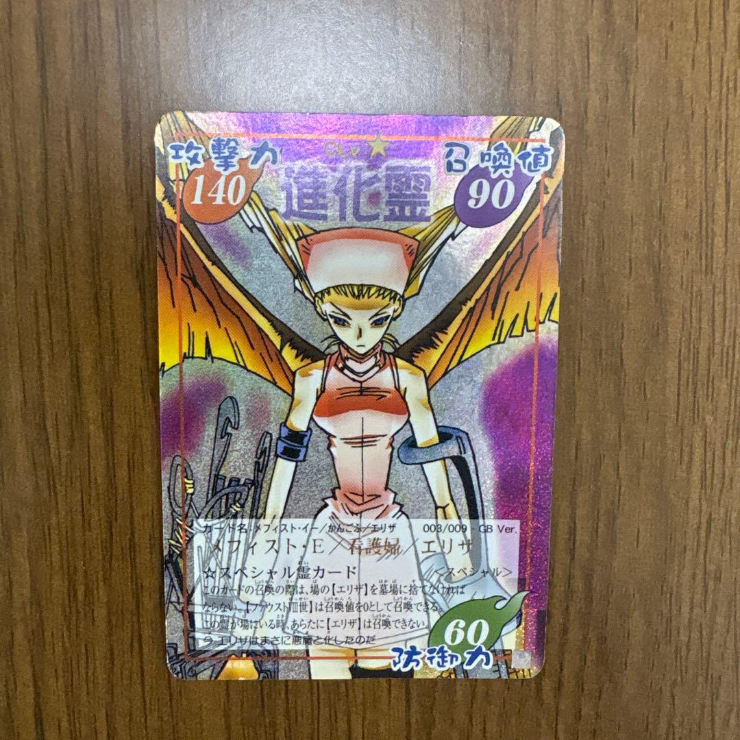 シャーマンキングカード【スペシャル】メフィスト・E／看護婦／エリザ
