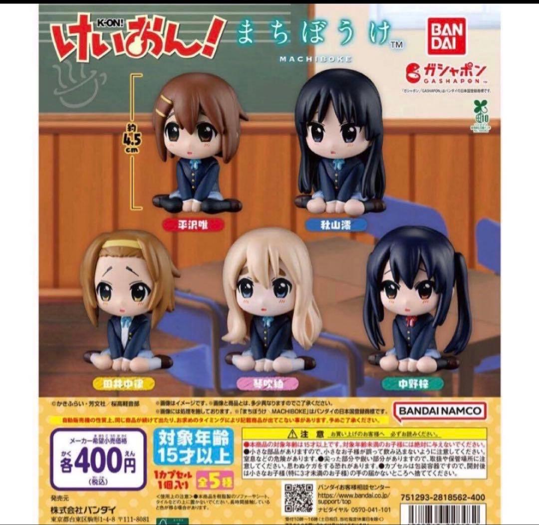 まちぼうけ けいおん コンプリートセット 唯 梓 律 紬 澪 - メルカリ