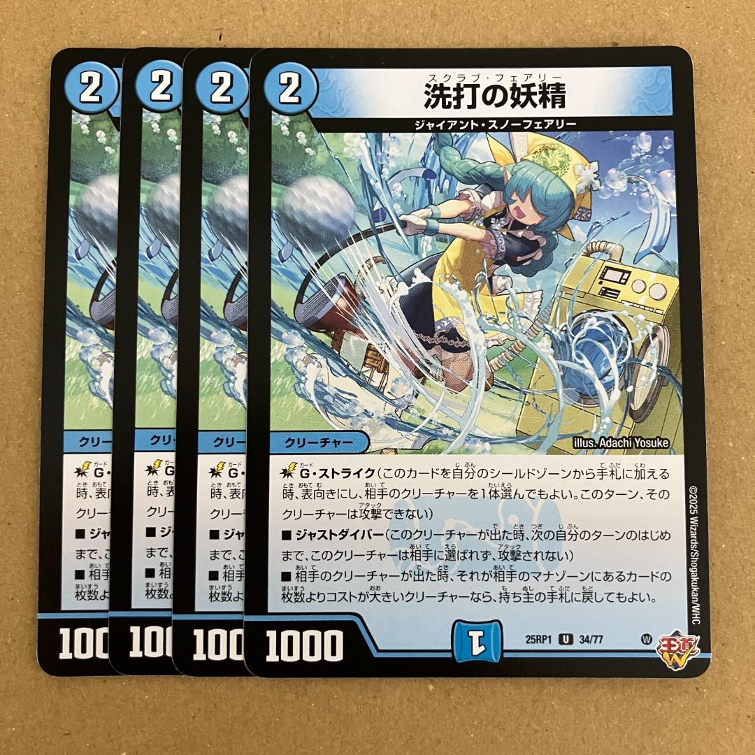 洗打の妖精 スクラブ・フェアリー 4枚 - メルカリ