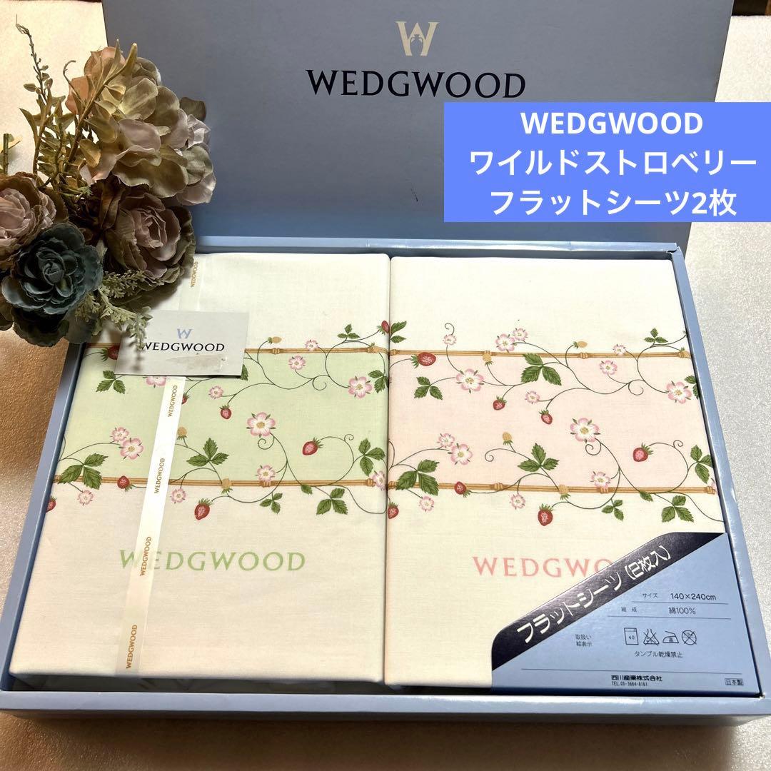 新品　 ウェッジウッド　ワイルドストロベリー　フラットシーツ2枚 新品 WEDGWOOD ウェッジウッド ワイルドストロベリー フラットシーツ2