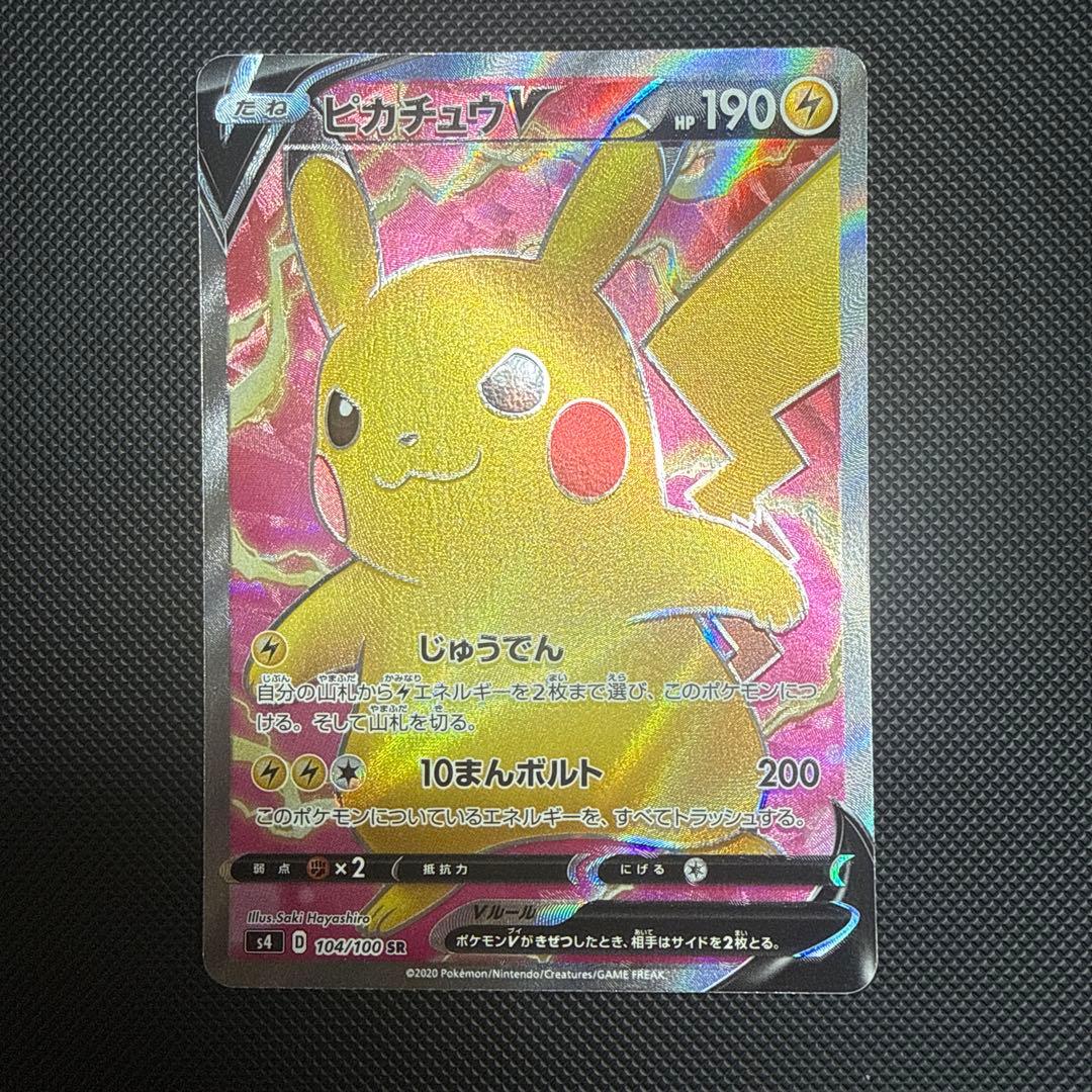 ピカチュウV SR S4 仰天のボルテッカー 104/100 - メルカリ