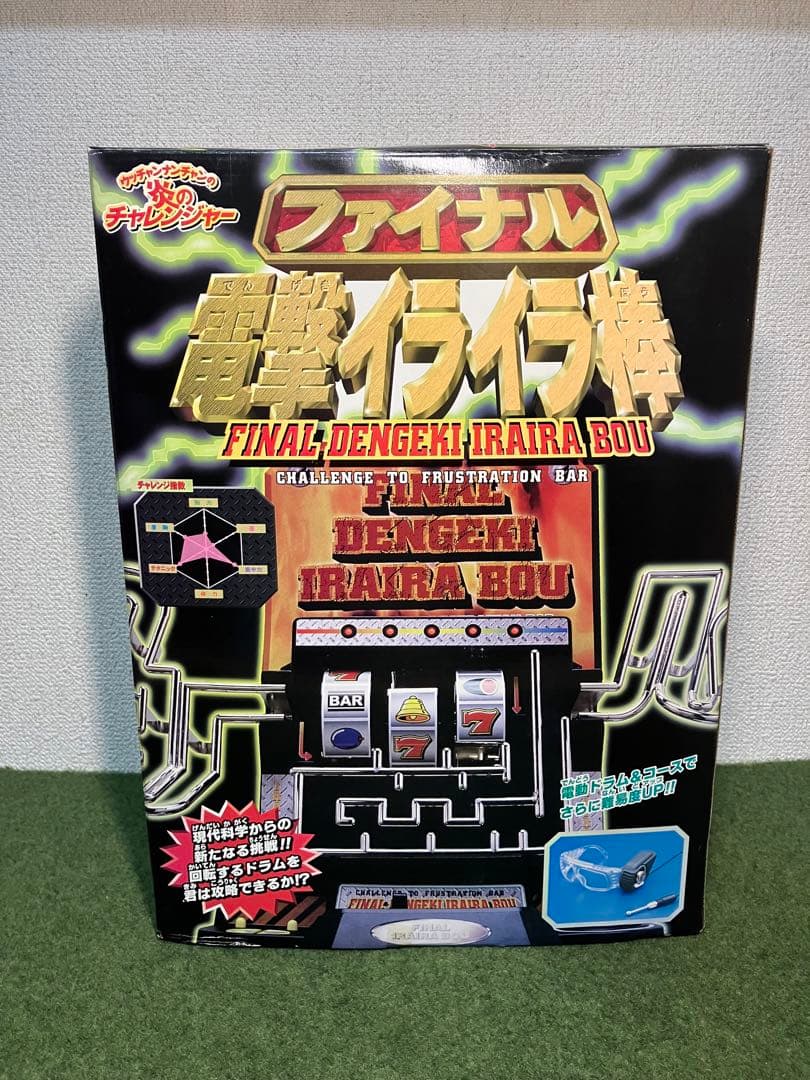 新品】ファイナル電撃イライラ棒 炎のチャレンジャー レトロ - メルカリ