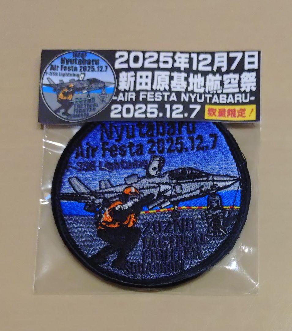 ぽよ様専用 航空祭 ワッペン 新田原基地 自衛隊 パッチ 35B - メルカリ
