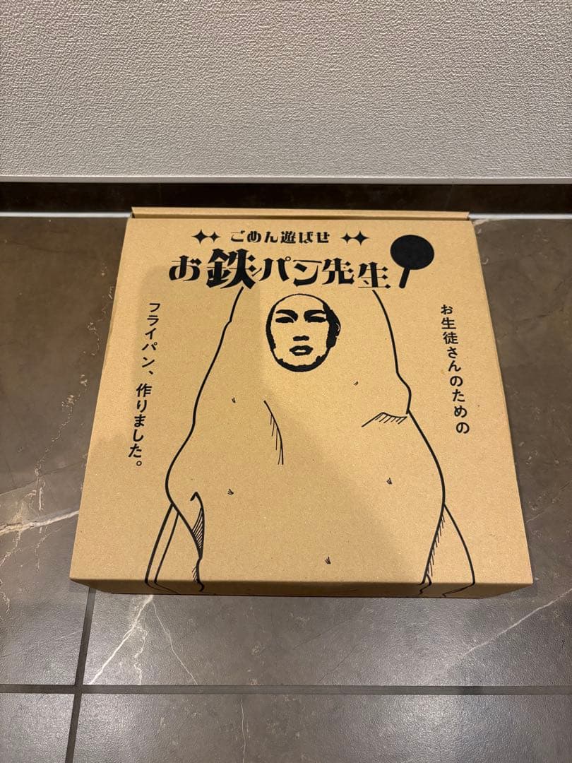 レア商品　お鉄パン先生　全部セット シークレット鉄玉入り　新品未使用 先生の秘密基地