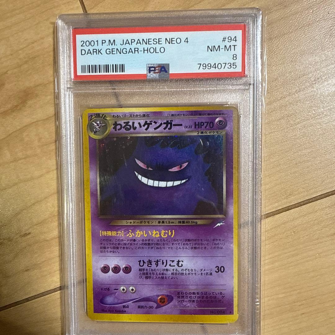 【PSA8】ポケモンカード　旧裏　わるいゲンガー　neo　ホロ ポケモンカード 旧裏 わるいゲンガー neo 全面ホロわるいゲンガー LV