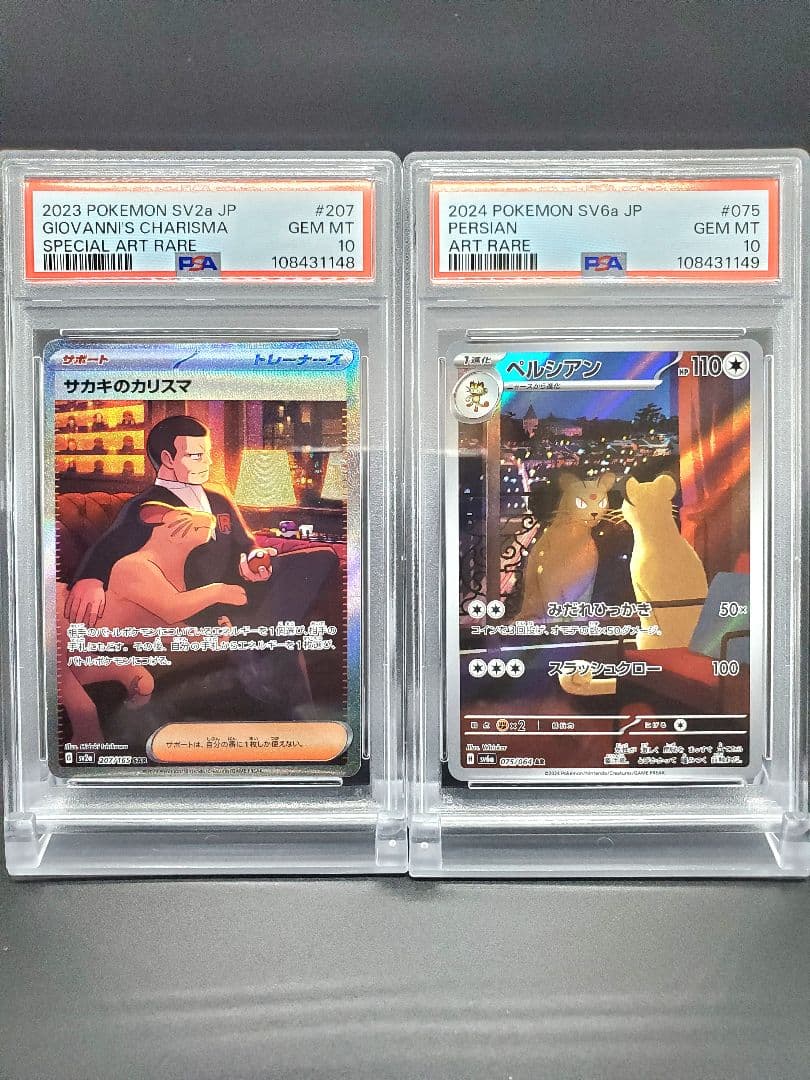 PSA10】※連番※サカキのカリスマSAR、ミュウツーAR、ペルシアンAR