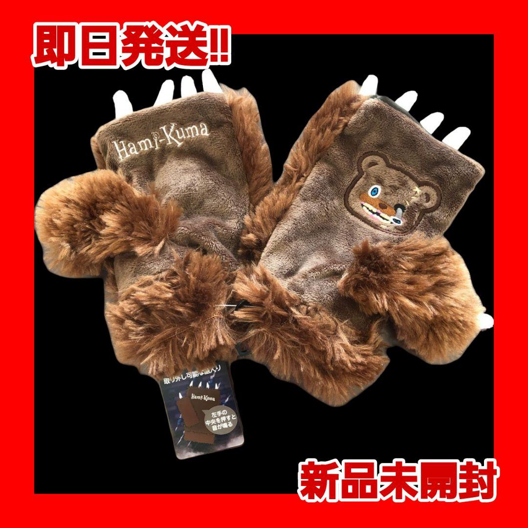 USJ ハミクマ グローブ 手袋 公式 新品未使用 - メルカリ
