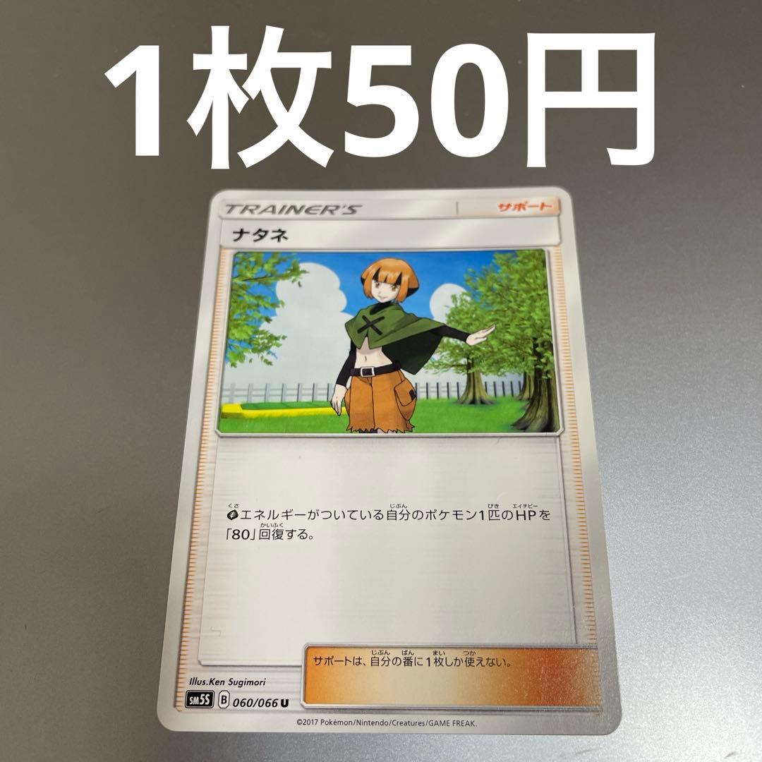 ナタネ U SM5S ウルトラサン 060/066 - メルカリ