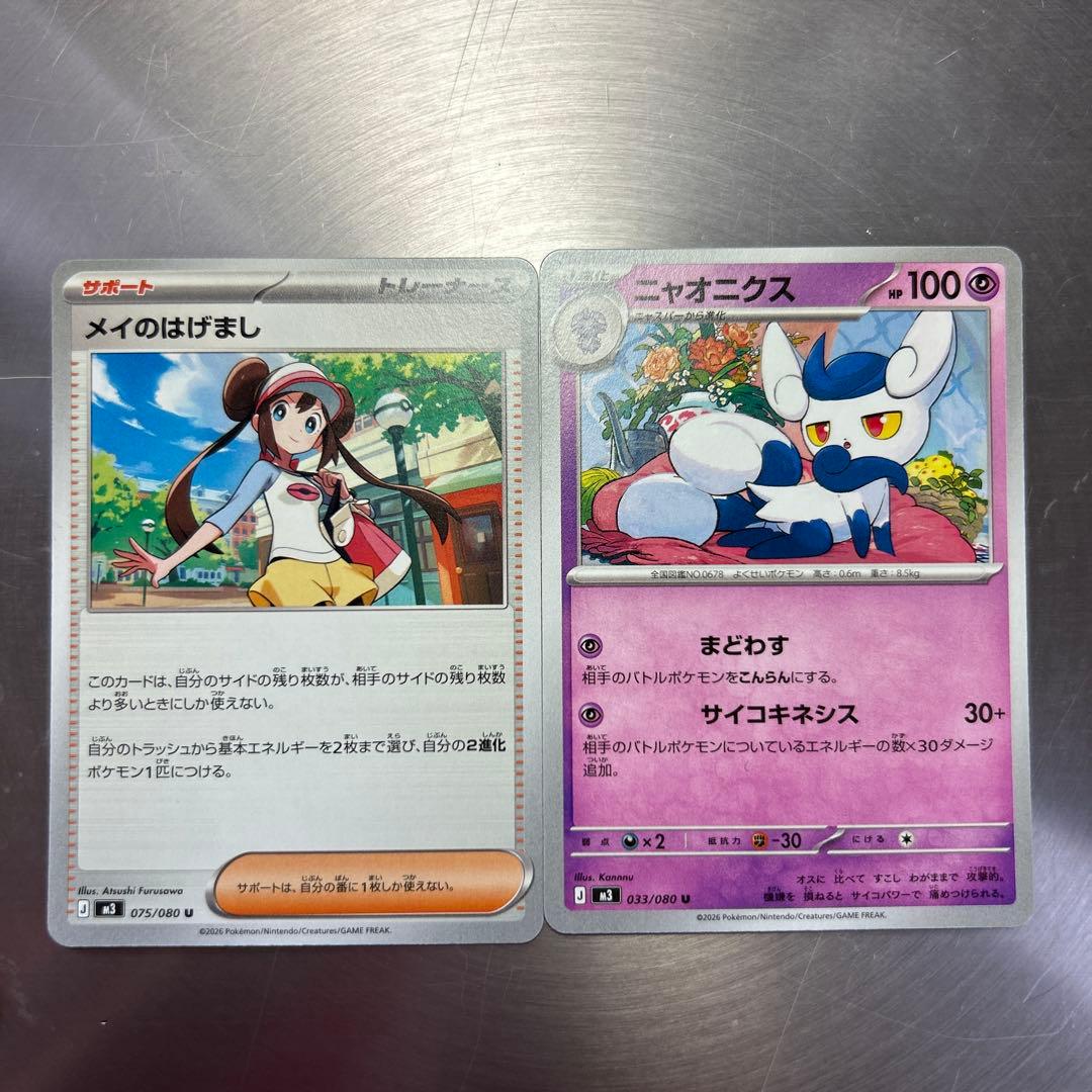 メイのはげまし U ニャオニクス U 新品未使用 ポケモンカード - メルカリ