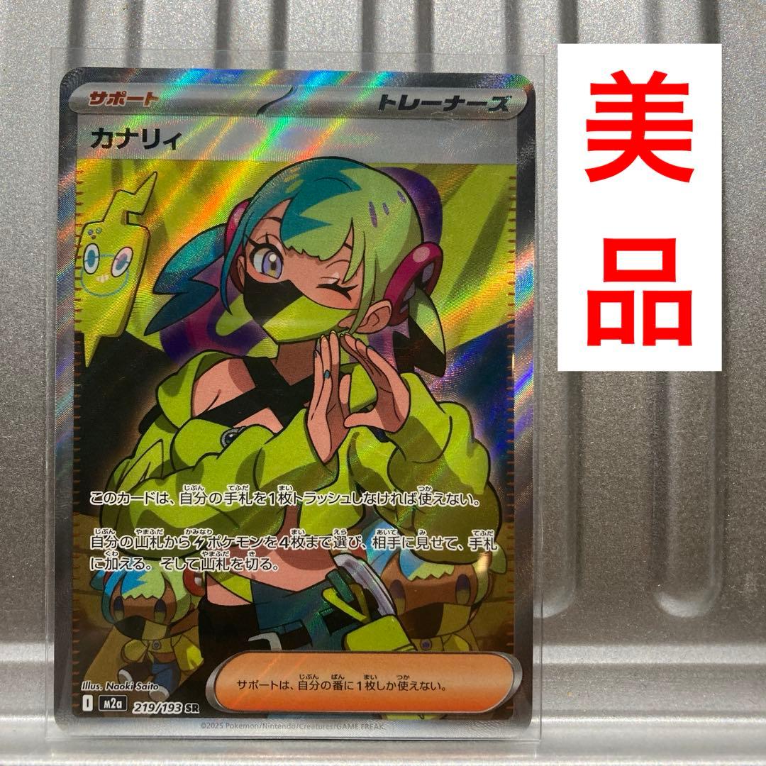 カナリィSR 美品 MEGA ドリーム ex ポケモンカード - メルカリ