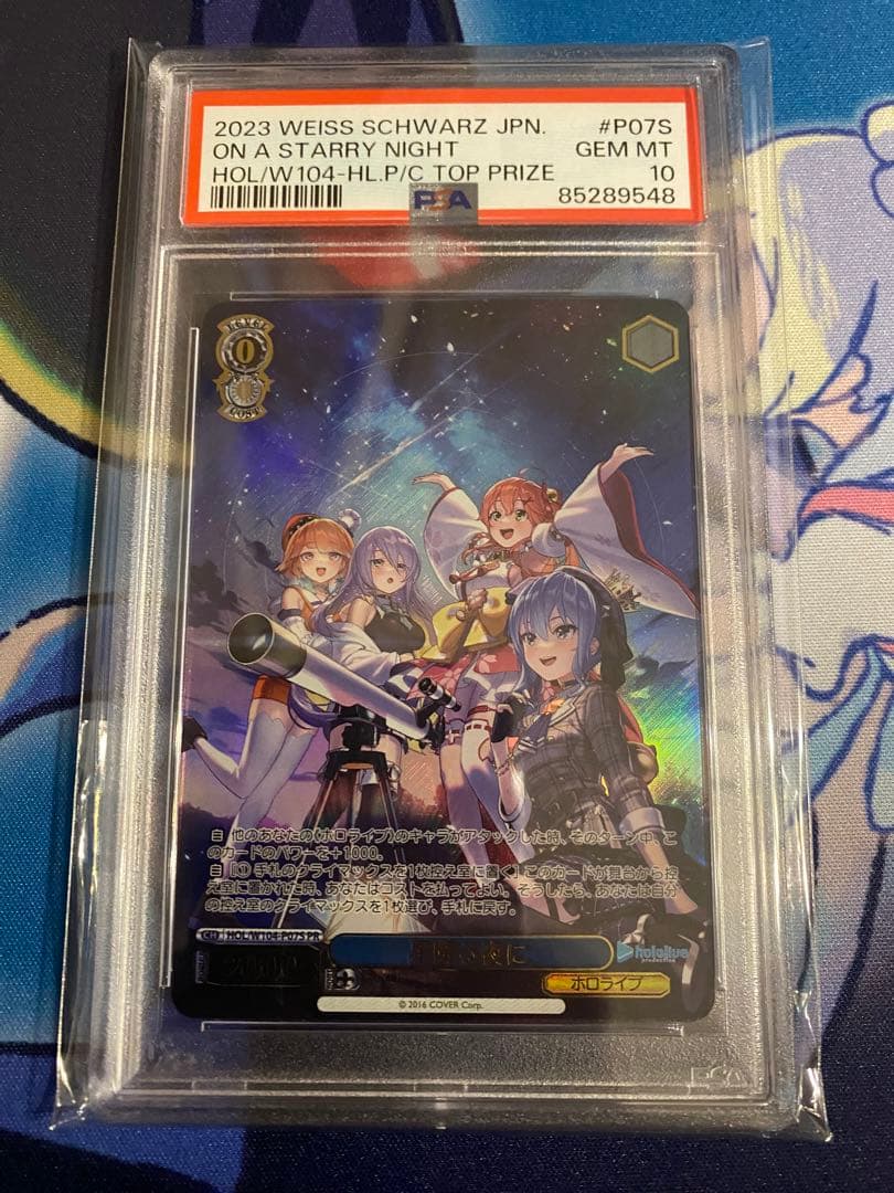 ヴァイスシュヴァルツ 星降る夜に PSA10 PR foil PR