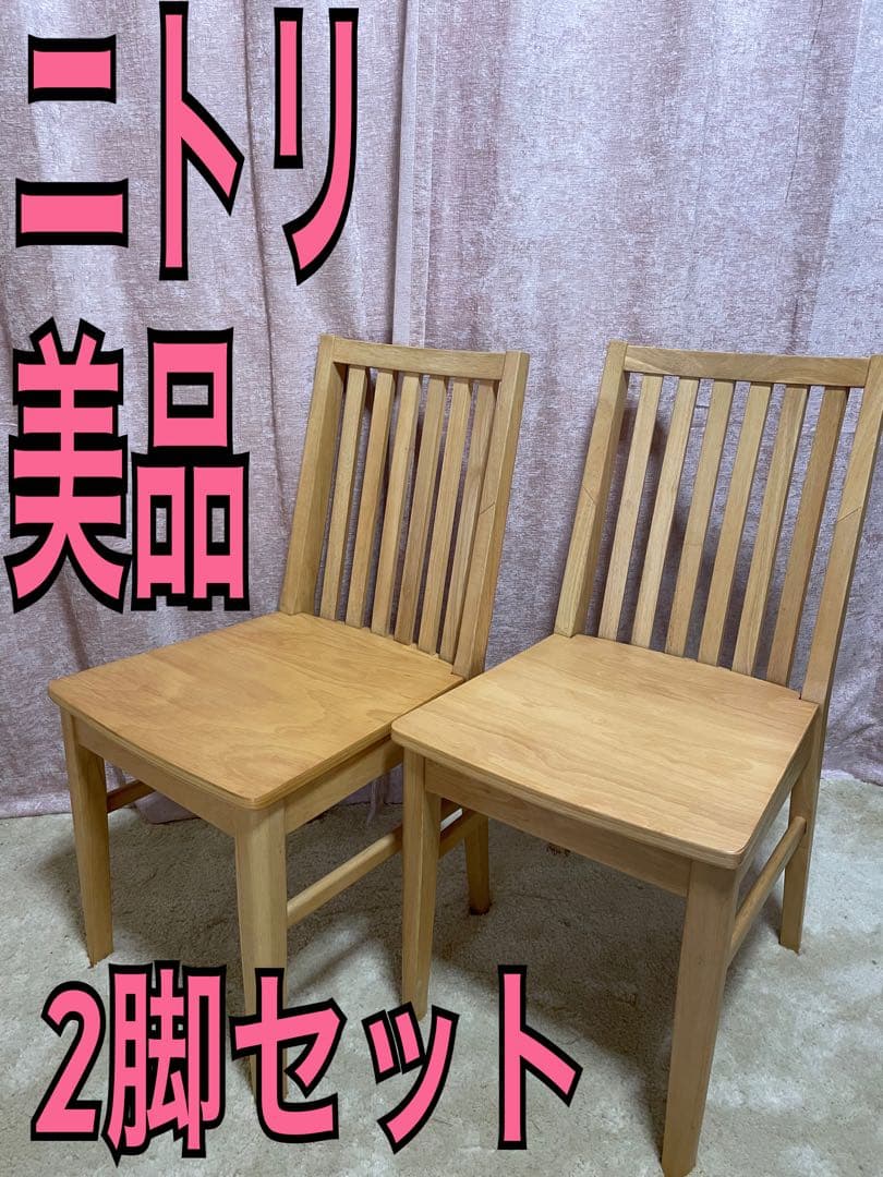 ニトリ　ダイニングチェア　2脚　木製ウィンザーチェア ニトリ（NITORI） 曲げ木チェア 2脚セット (NA) : ニトリ Yahoo!店