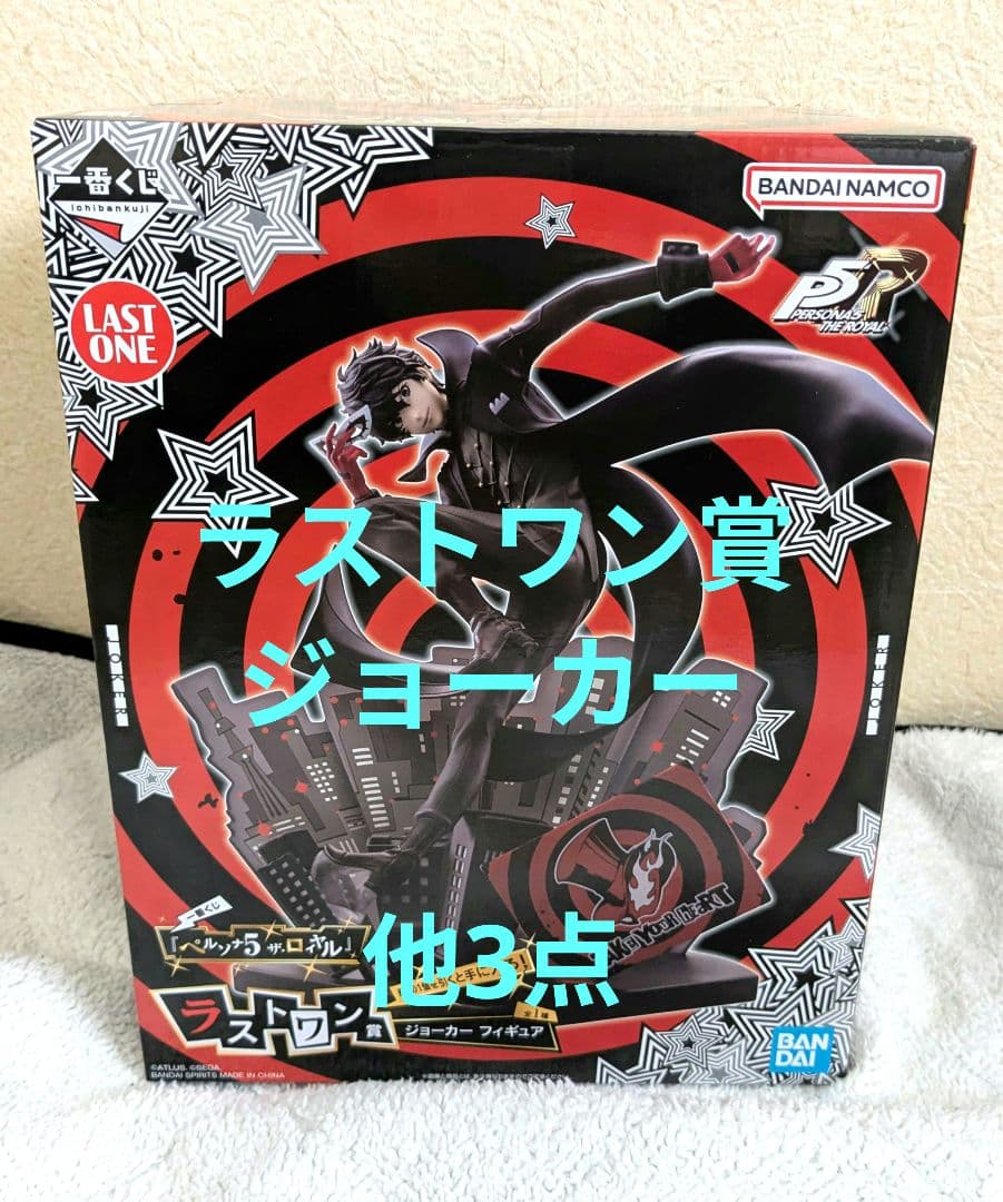 一番くじペルソナ5ザ・ロイヤル　ラストワン賞ジョーカーフィギュア　他3点 ペルソナ5R』の一番くじが本日（1/31）発売。『P5R』のスタイリッシュ