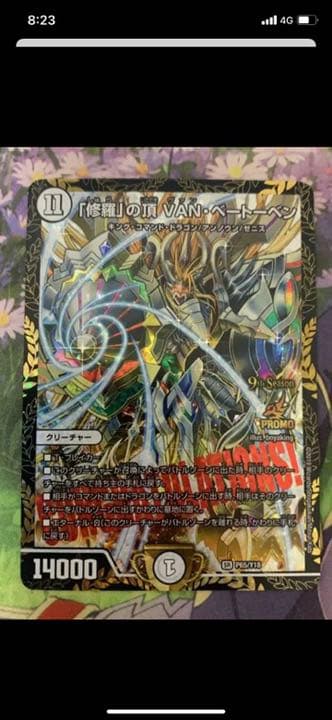 デュエルマスターズ 「修羅」の頂 VAN・ベートーベン 修羅｣の頂VANベートーベン(S1/S6) | SR | ドラゴンスター | デュエル