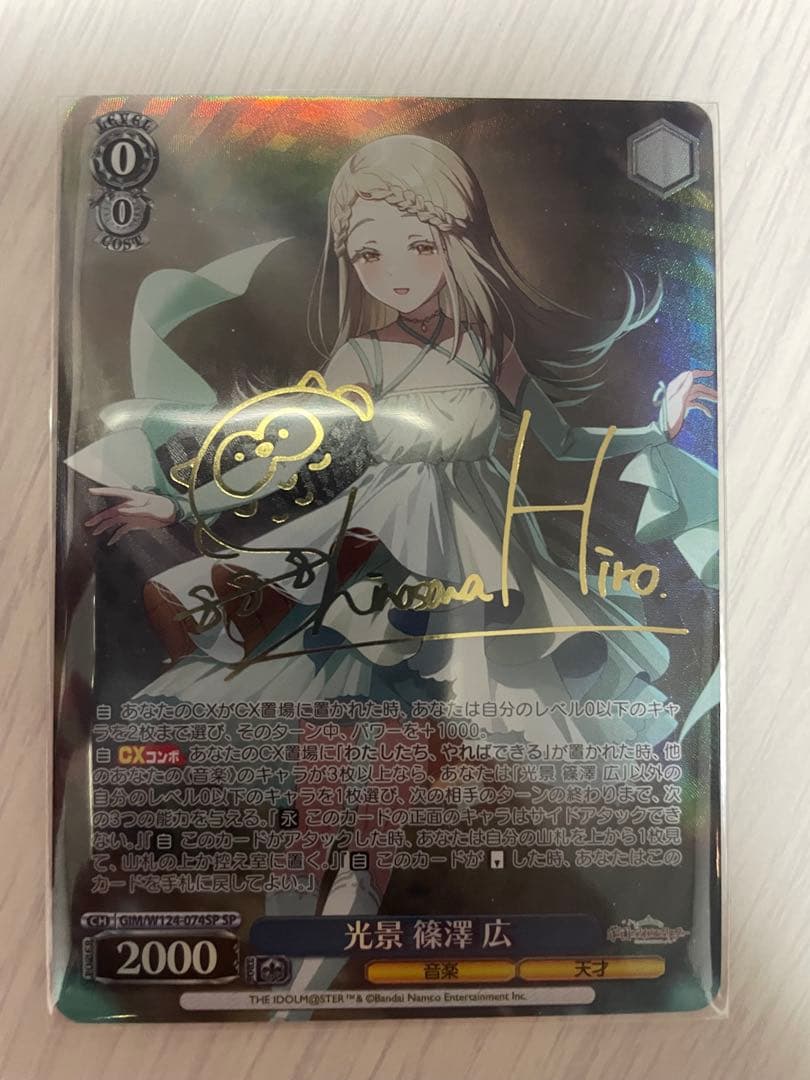 WS 学園アイドルマスター 光景 篠澤広 SP サイン WS 光景 篠澤 広 SP サイン 学園アイドルマスター - メルカリ