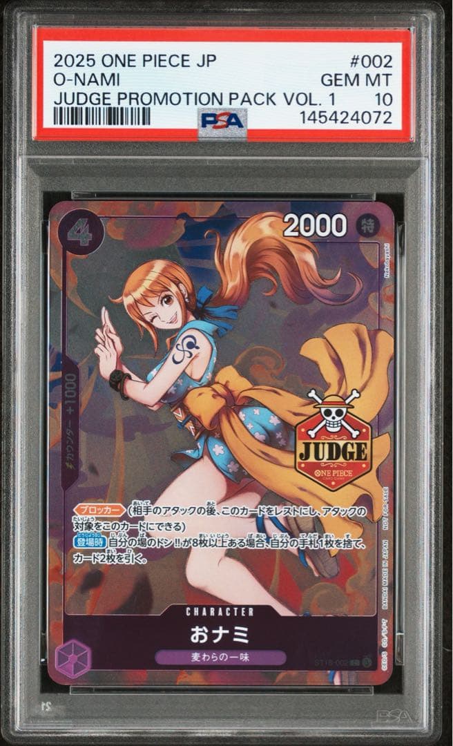 おナミ ジャッジ プロモ PSA10 [ST18-002] - メルカリ