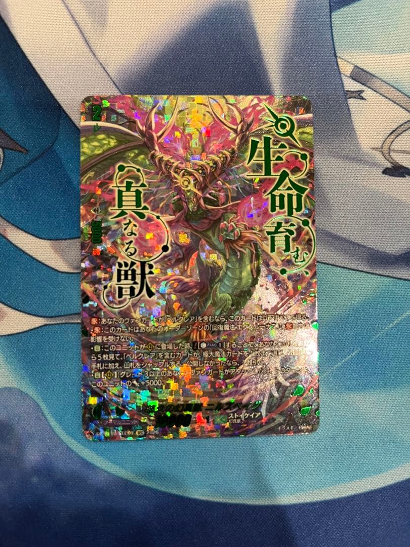 ヴァンガード 悠久の幻真獣 ニルズベイグ SEC 1枚 幻真星戦 - メルカリ