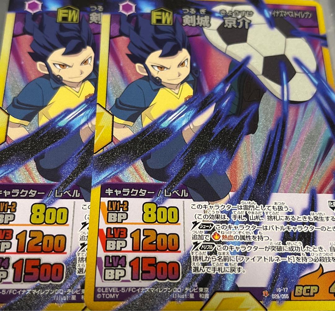 イナズマイレブン 剣城 京介 - メルカリ