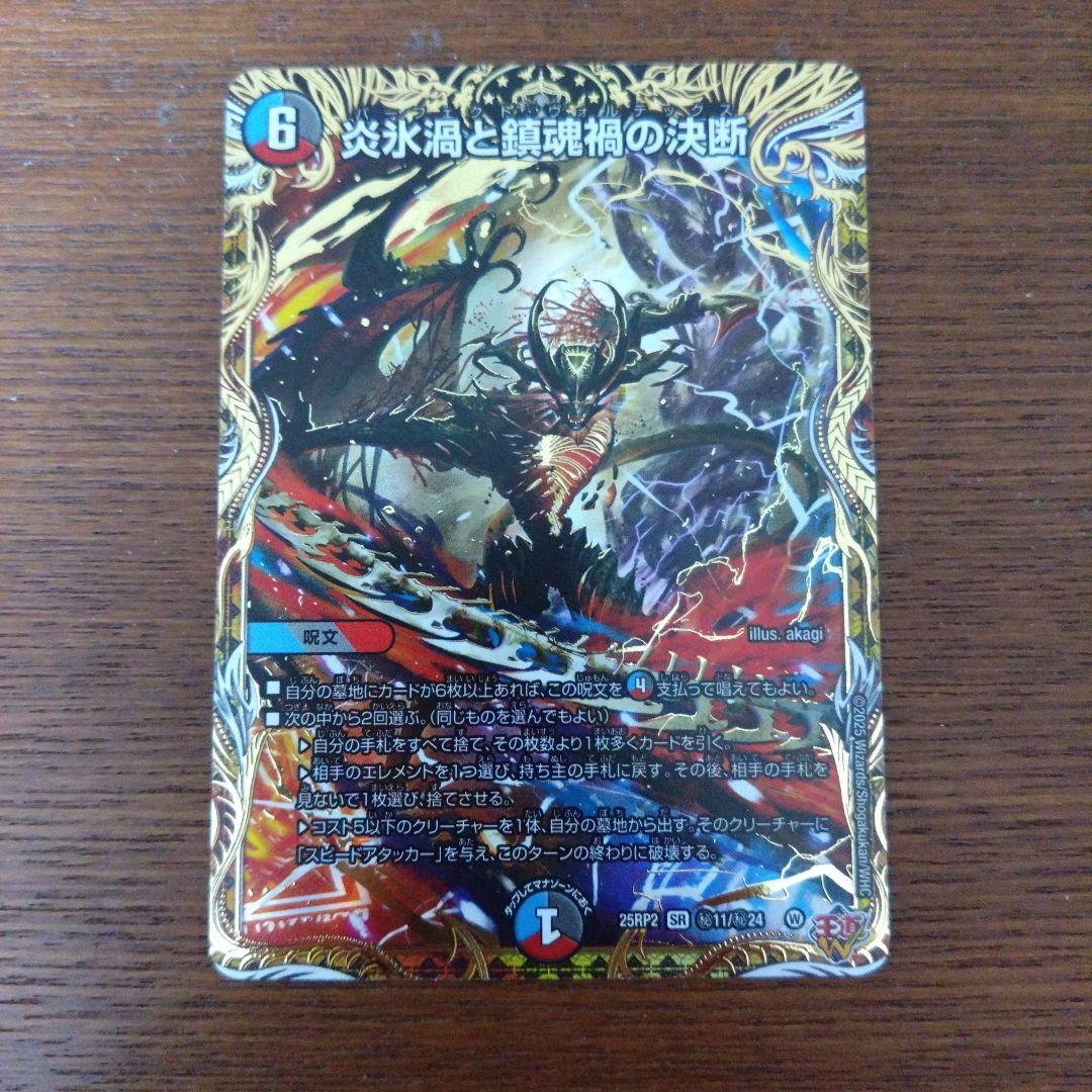 炎氷渦と鎮魂禍の決断シク - メルカリ