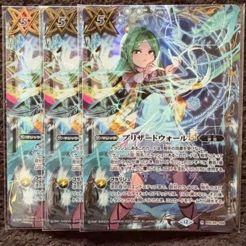 バトスピ ブリザードウォールLT プレミアムカードコレクション版 3枚