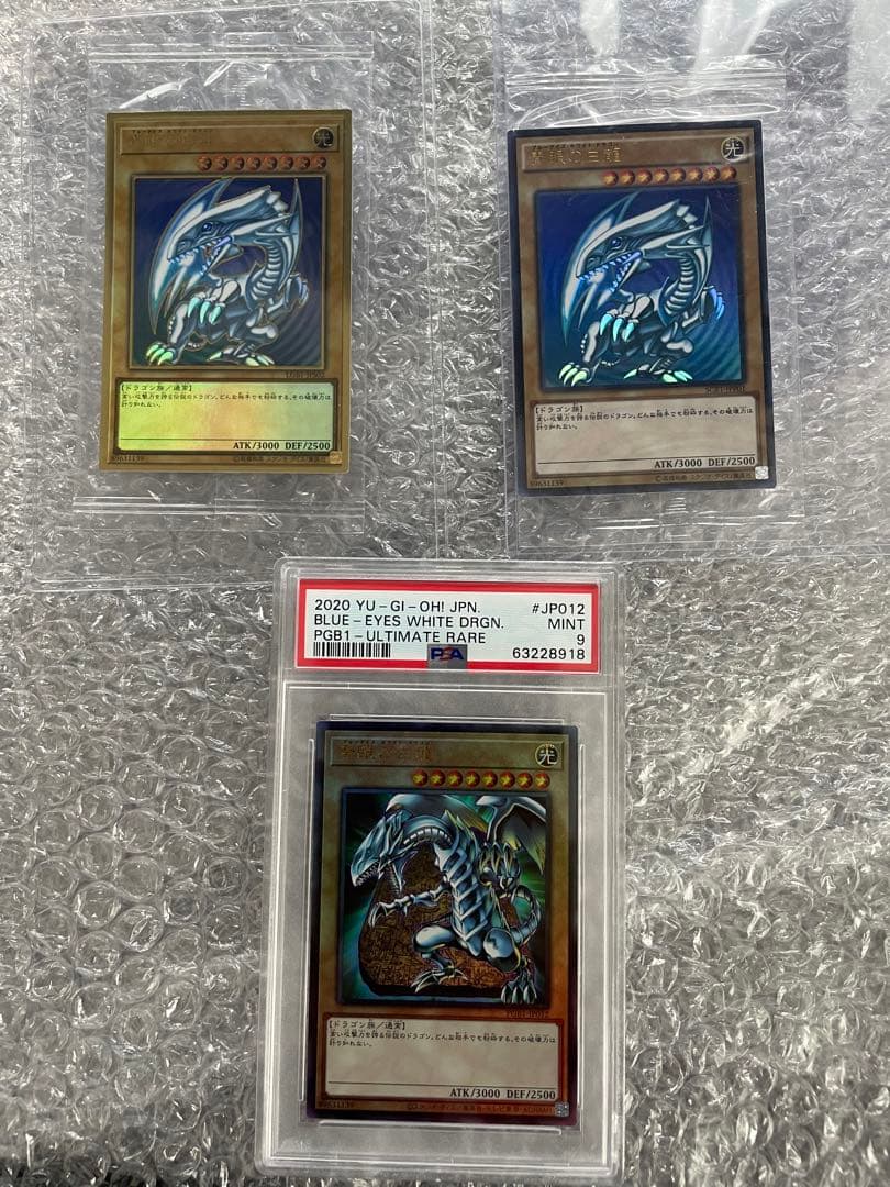 まとめ売り青眼の白龍プリシク 20thPSA9ブラックマジシャンプリシク未