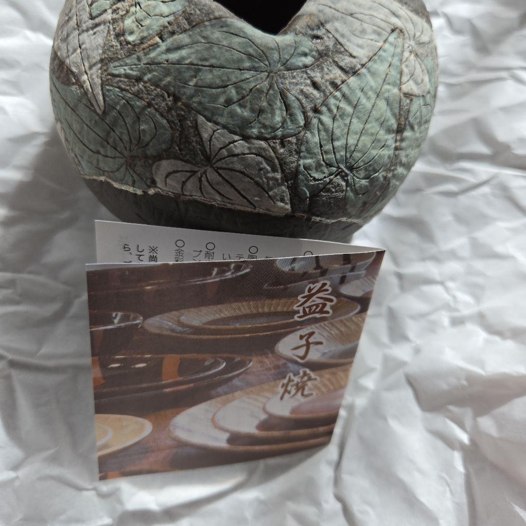 益子焼 花器 高部 よしえ つかもと