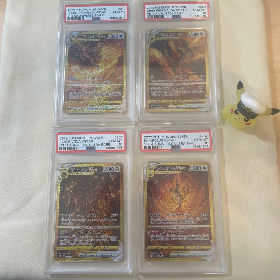 四神 連番 オリジンディアルガ、パルキア、アルセウス、ギラティナ