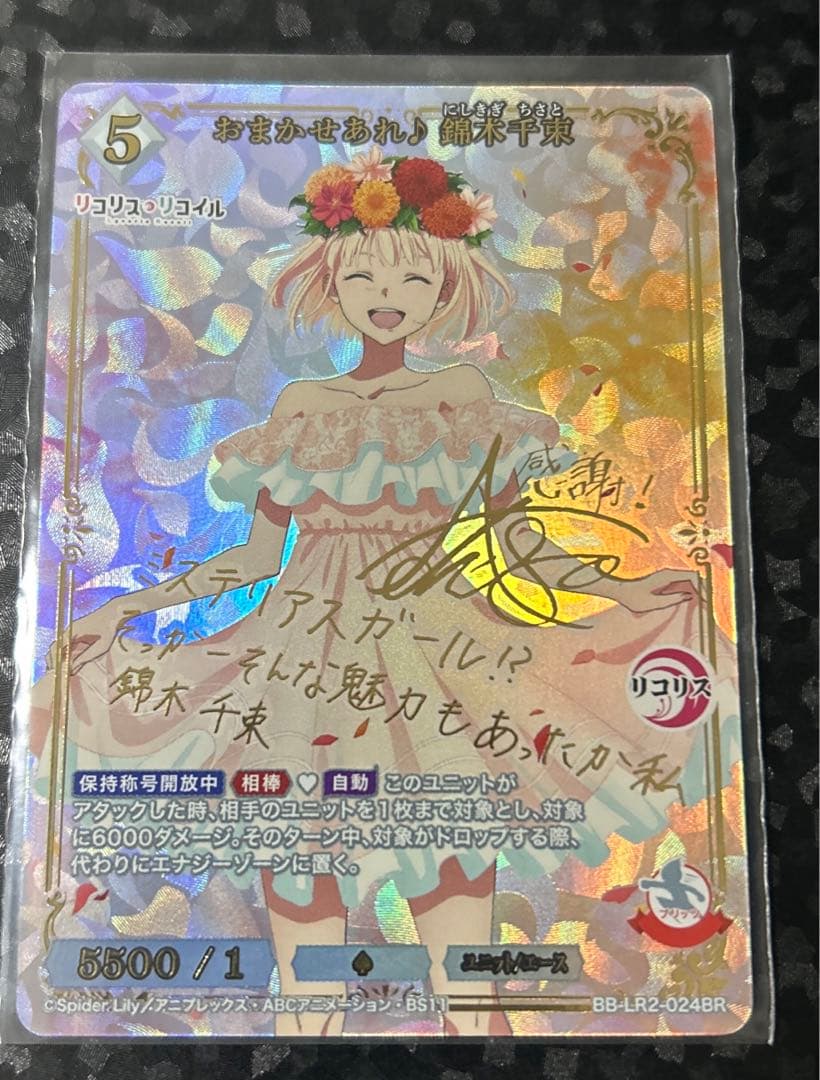 おまかせあれ♪ 錦木千束　リコリスリコイル　リコリス・リコイル　サイン　BR 37860-165-