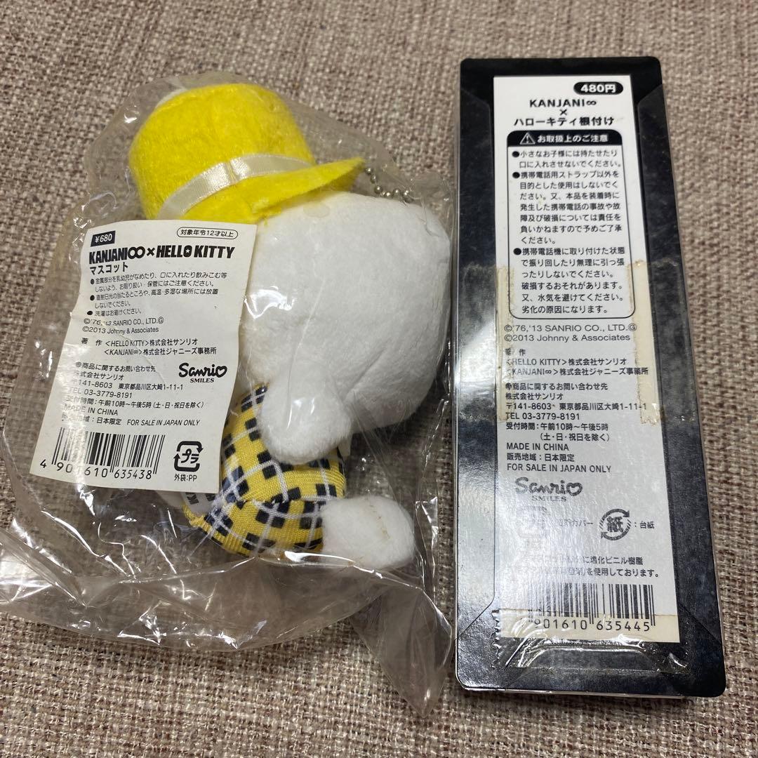 関ジャニ 未開封 ハローキティ ぬいぐるみ 根付け 7全種 7セット 2013