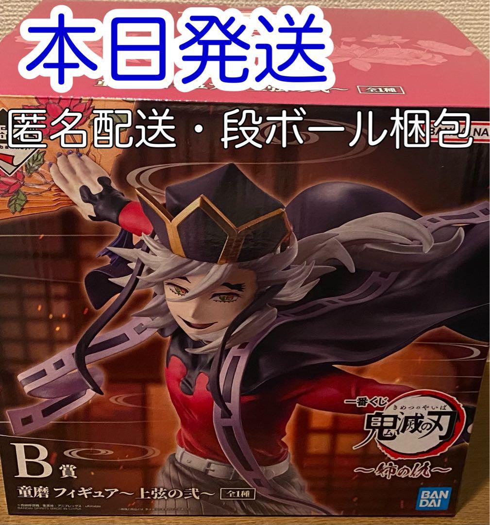 鬼滅の刃 童磨 フィギュア B賞 一番くじ - メルカリ
