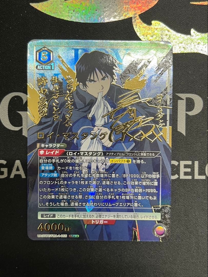 ユニオンアリーナ 鋼の錬金術師 ロイ マスタング 星2 パラレル サイン