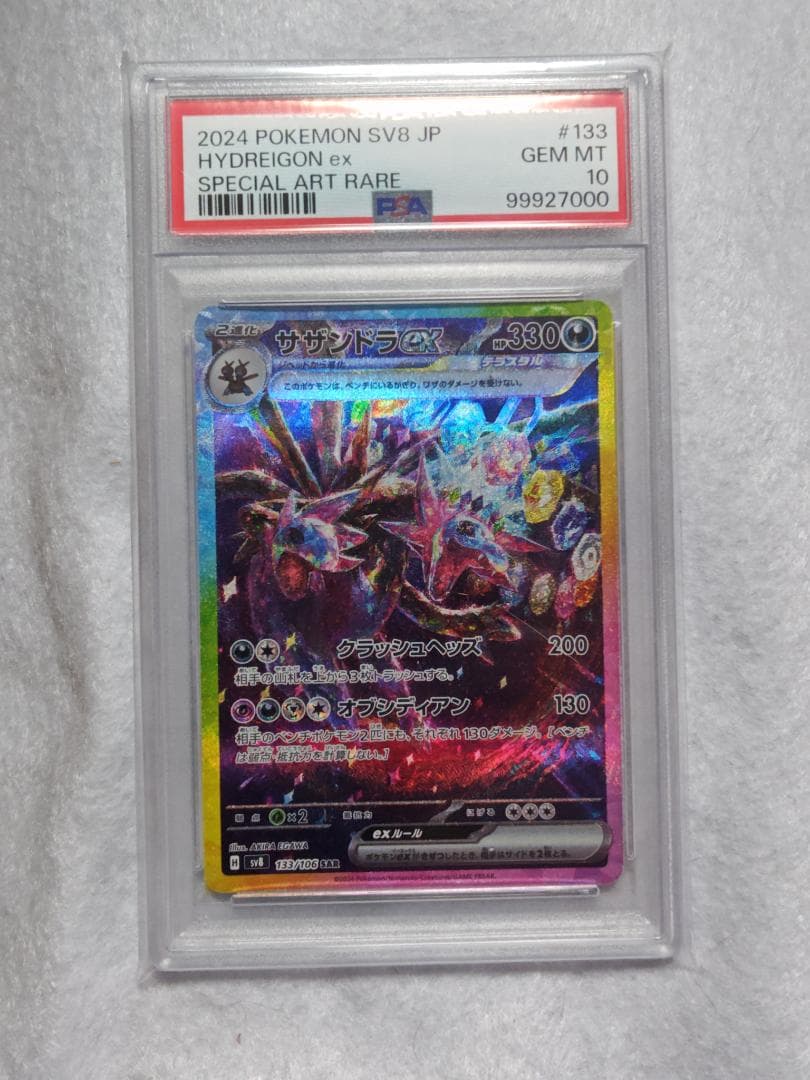 PSA10 サザンドラex SAR SV8 - メルカリ