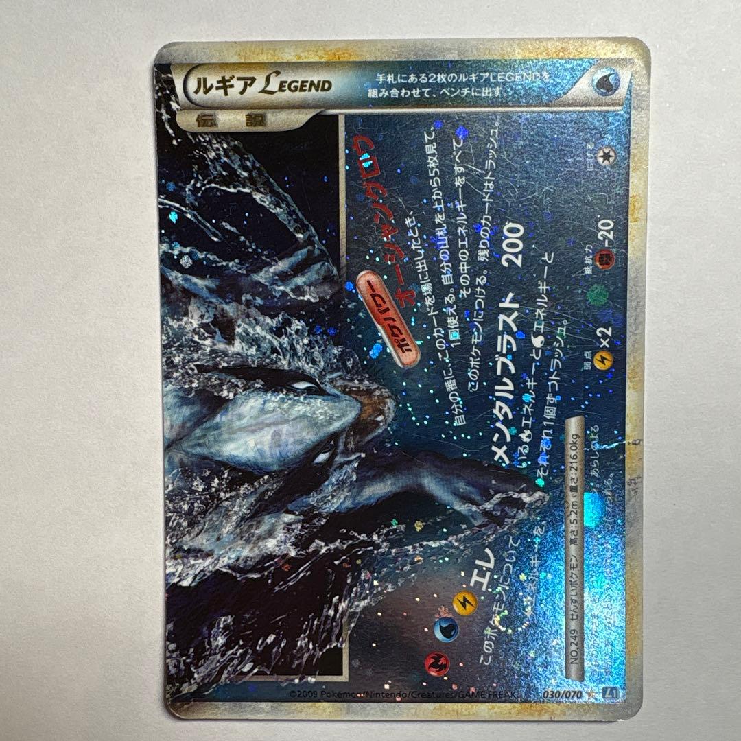 ルギア LEGEND 青L1 029/070 & 090/070 - メルカリ