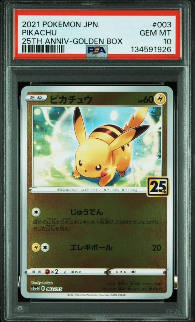 PSA10]リーリエの決心SR リーリエの決心 SAR 2枚連番セット