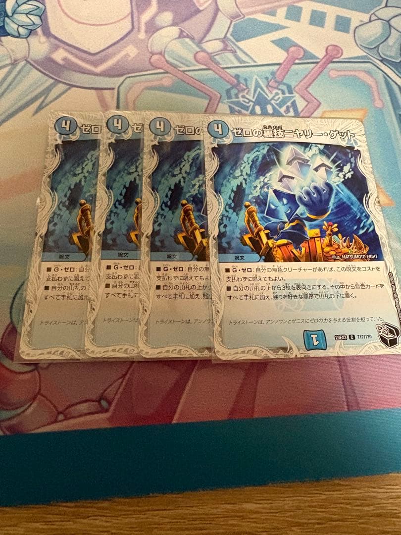 ゼロの裏技ニヤリーゲット 4枚セット C6972 - メルカリ